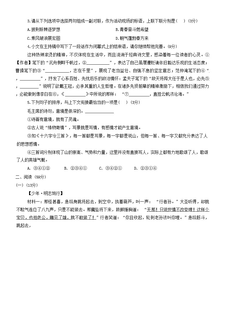 2024年山东省德州市天衢新区中考二模语文试题02