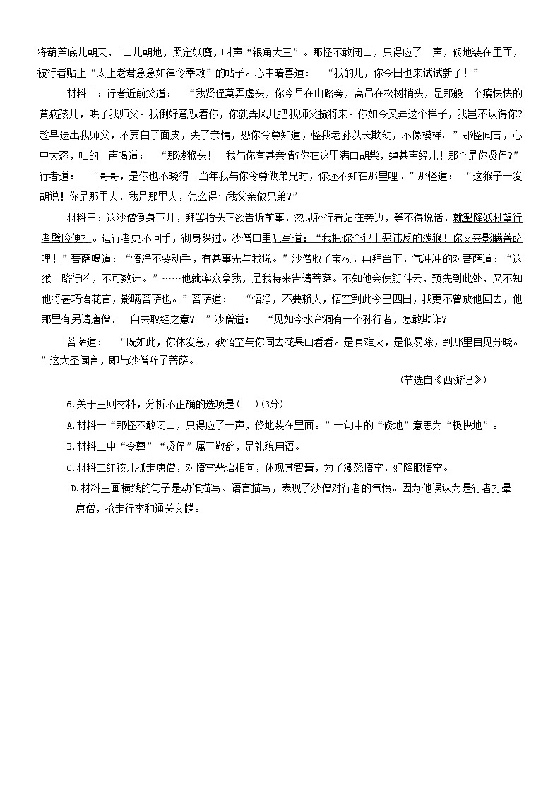 2024年山东省德州市天衢新区中考二模语文试题03