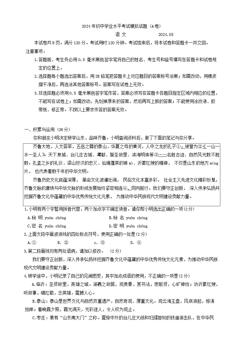 2024年山东省临沂市罗庄区中考二模语文试题01