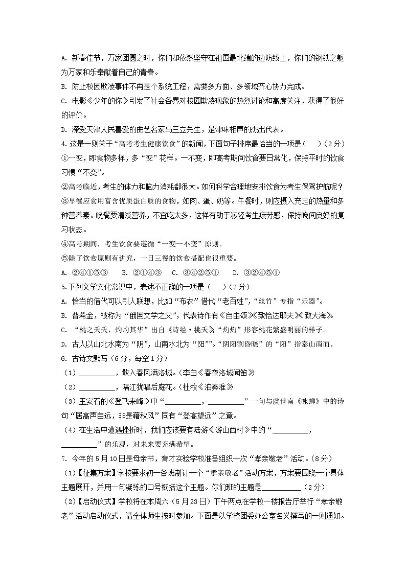 湖南省永州市道县2023-2024学年七年级下学期5月月考语文试题第2页