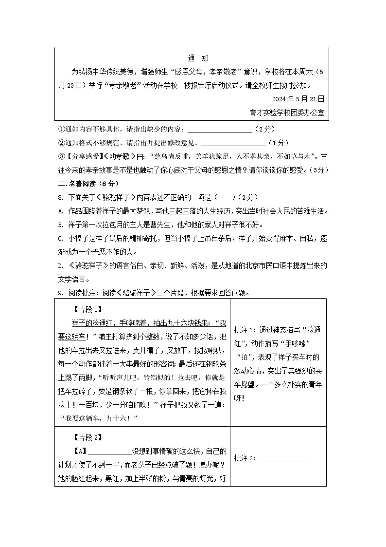 湖南省永州市道县2023-2024学年七年级下学期5月月考语文试题第3页