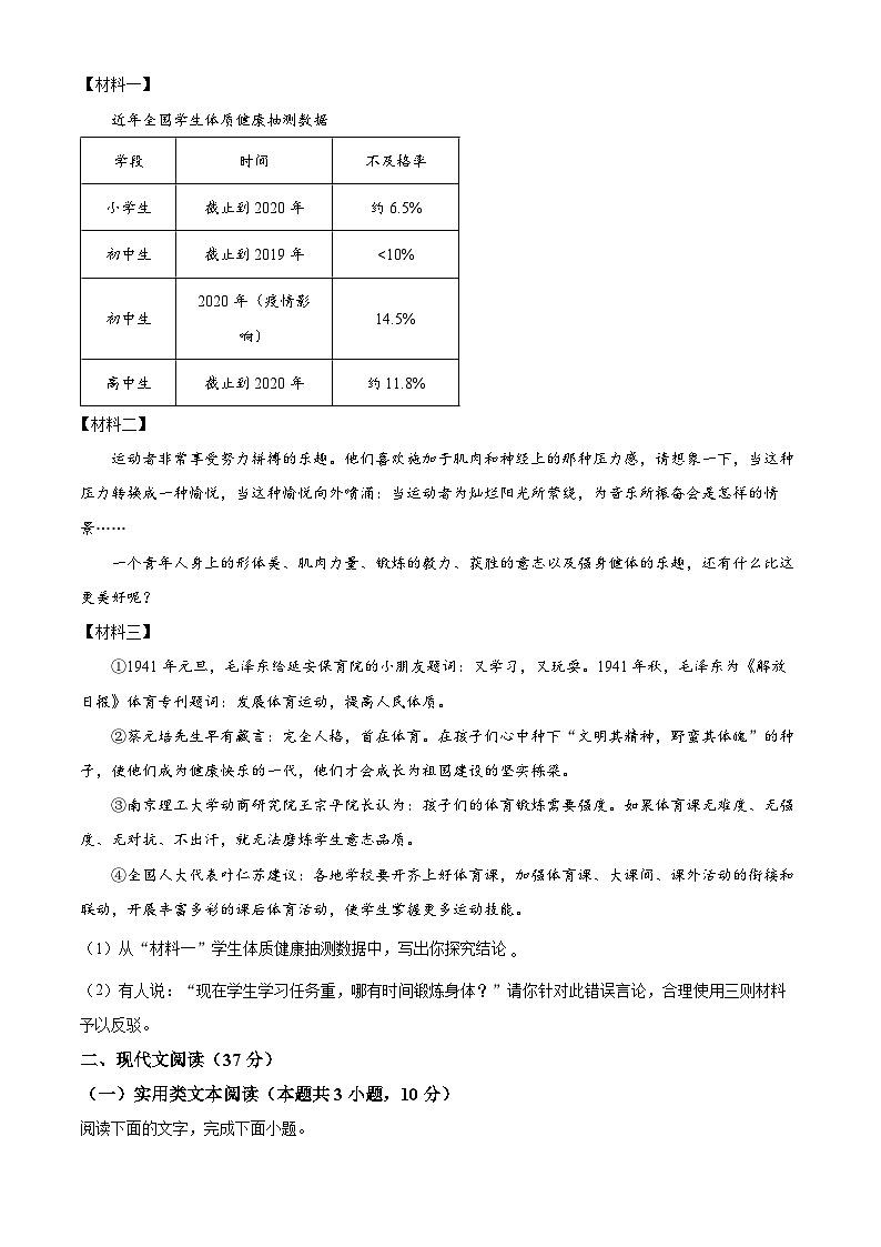 2024年四川省自贡市六校联考中考模拟语文试题（原卷版+解析版）02