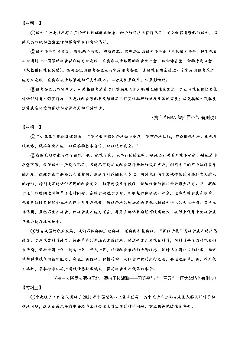 2024年四川省自贡市六校联考中考模拟语文试题（原卷版+解析版）03
