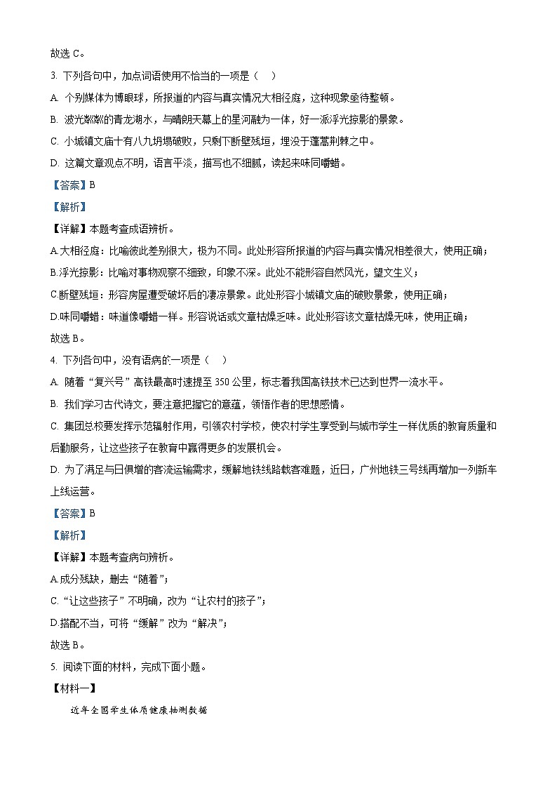 2024年四川省自贡市六校联考中考模拟语文试题（原卷版+解析版）02