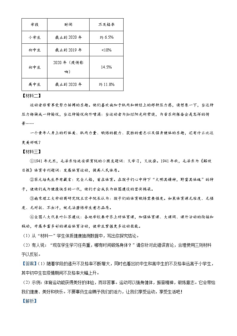 2024年四川省自贡市六校联考中考模拟语文试题（原卷版+解析版）03