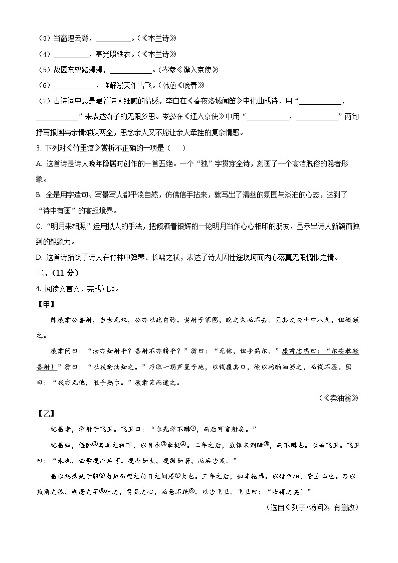 广东省深圳市龙华区2023-2024学年七年级下学期期中语文试题（原卷版+解析版）02