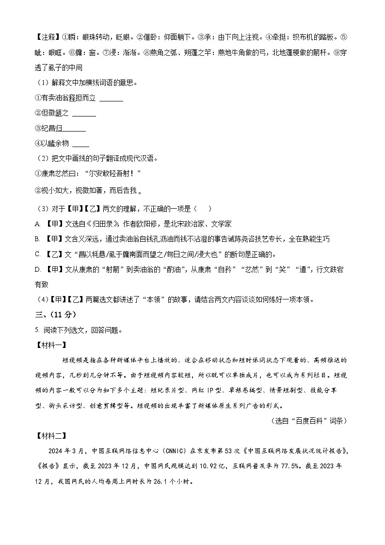 广东省深圳市龙华区2023-2024学年七年级下学期期中语文试题（原卷版+解析版）03