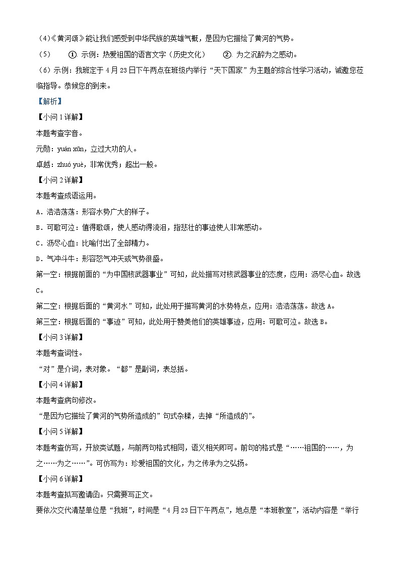 广东省深圳市龙华区2023-2024学年七年级下学期期中语文试题（原卷版+解析版）02