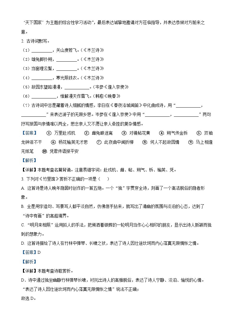 广东省深圳市龙华区2023-2024学年七年级下学期期中语文试题（原卷版+解析版）03