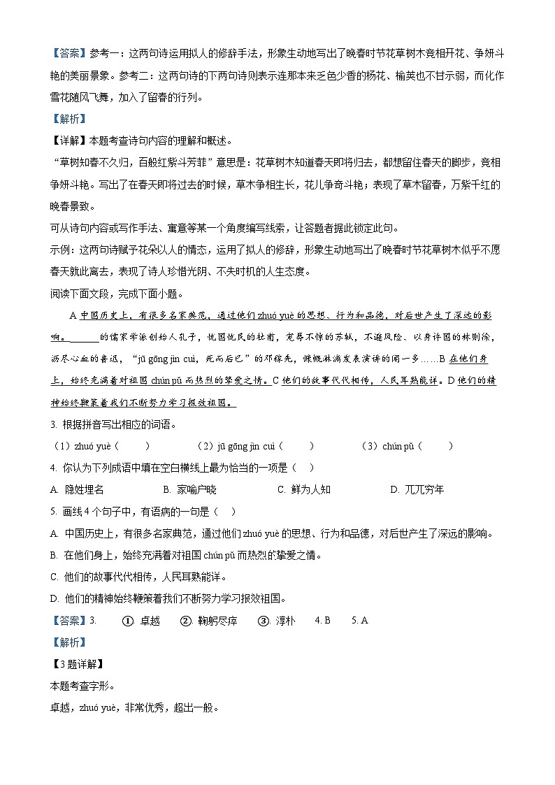 广东省阳江市江城区2023-2024学年七年级下学期期中语文试题（解析版）第2页
