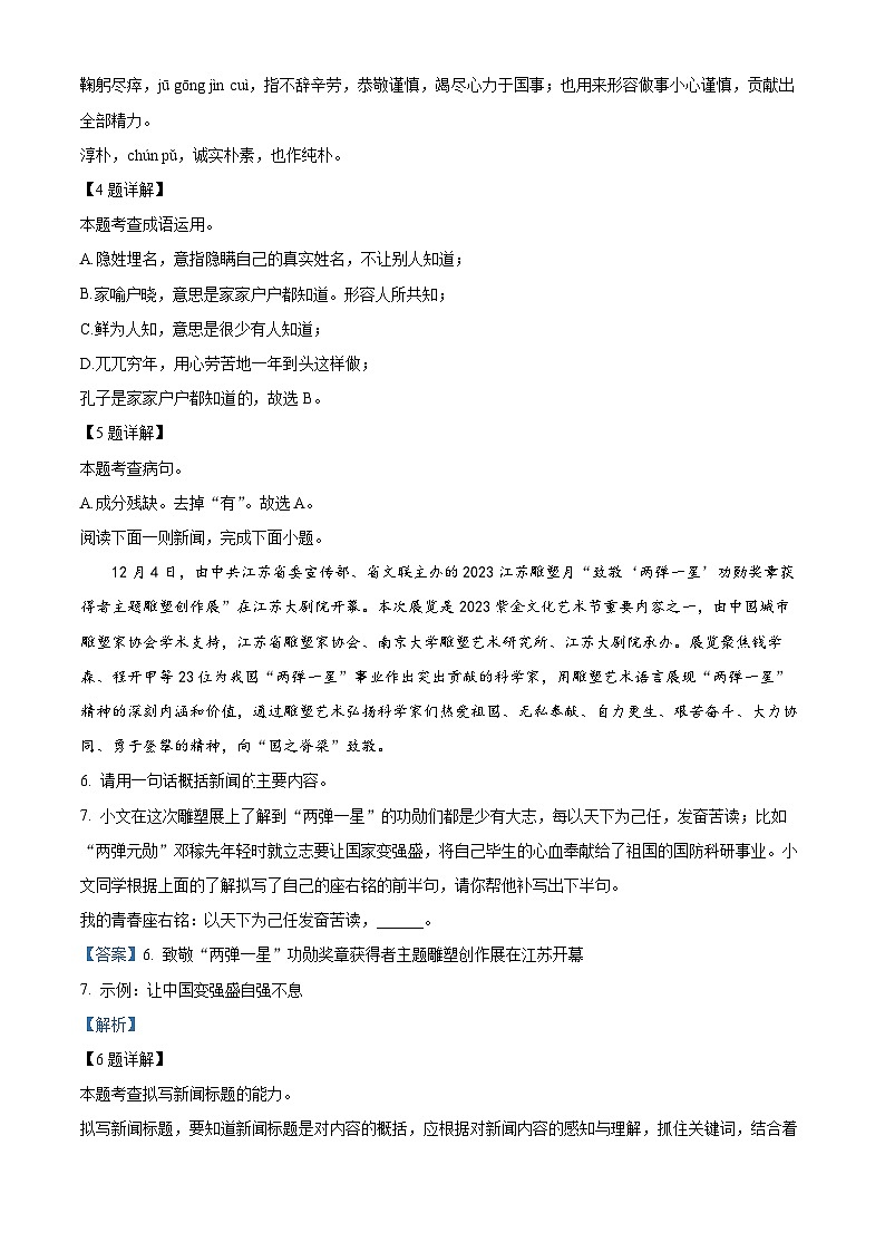 广东省阳江市江城区2023-2024学年七年级下学期期中语文试题（解析版）第3页