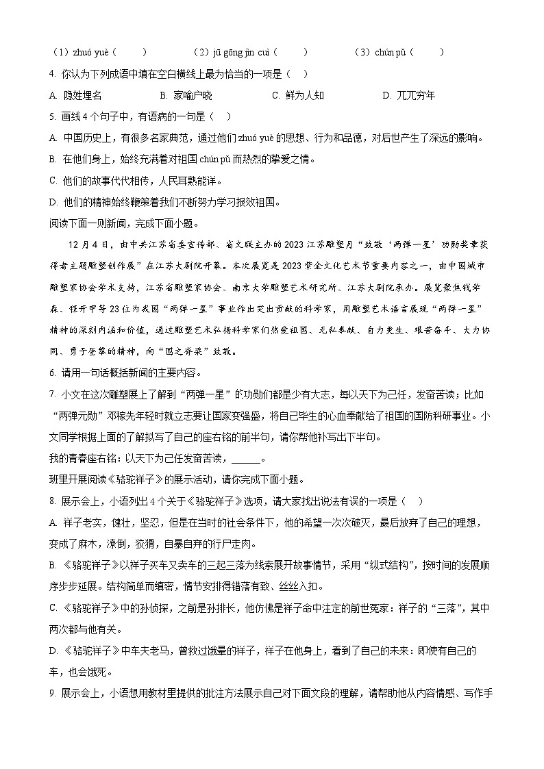 广东省阳江市江城区2023-2024学年七年级下学期期中语文试题（原卷版）第2页