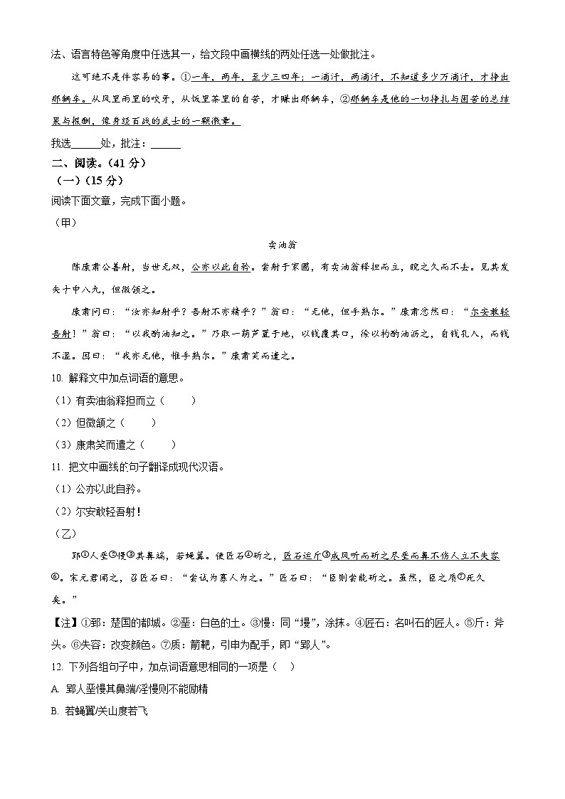 广东省阳江市江城区2023-2024学年七年级下学期期中语文试题（原卷版）第3页