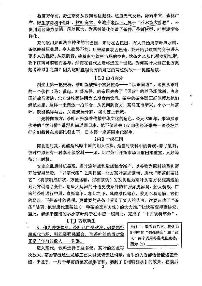 浙江省杭州市保俶塔实验学校2023-2024学年八年级下学期5月月考语文试题第3页
