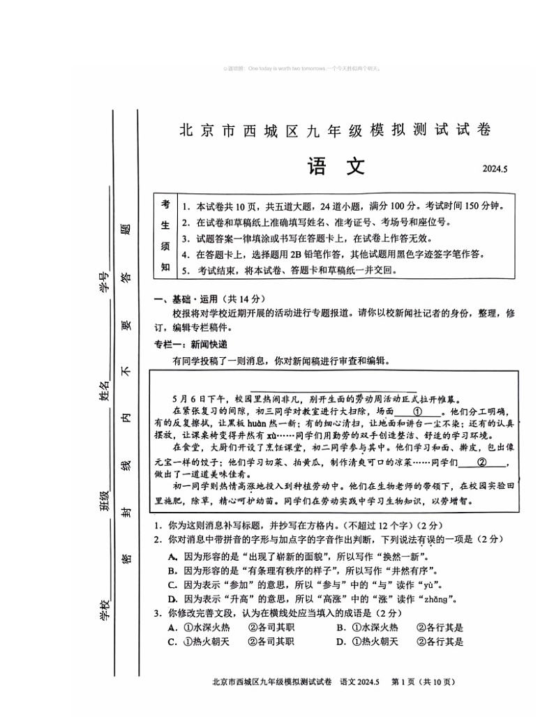 2024北京西城初三二模语文试卷及答案第1页
