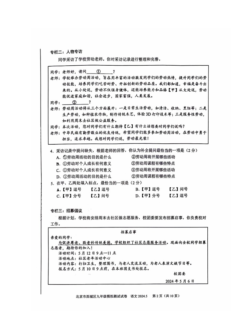 2024北京西城初三二模语文试卷及答案第2页
