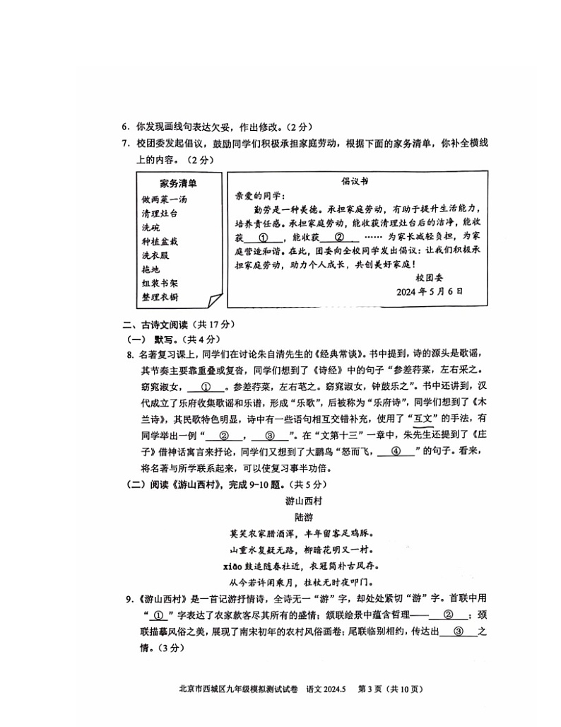 2024北京西城初三二模语文试卷及答案第3页