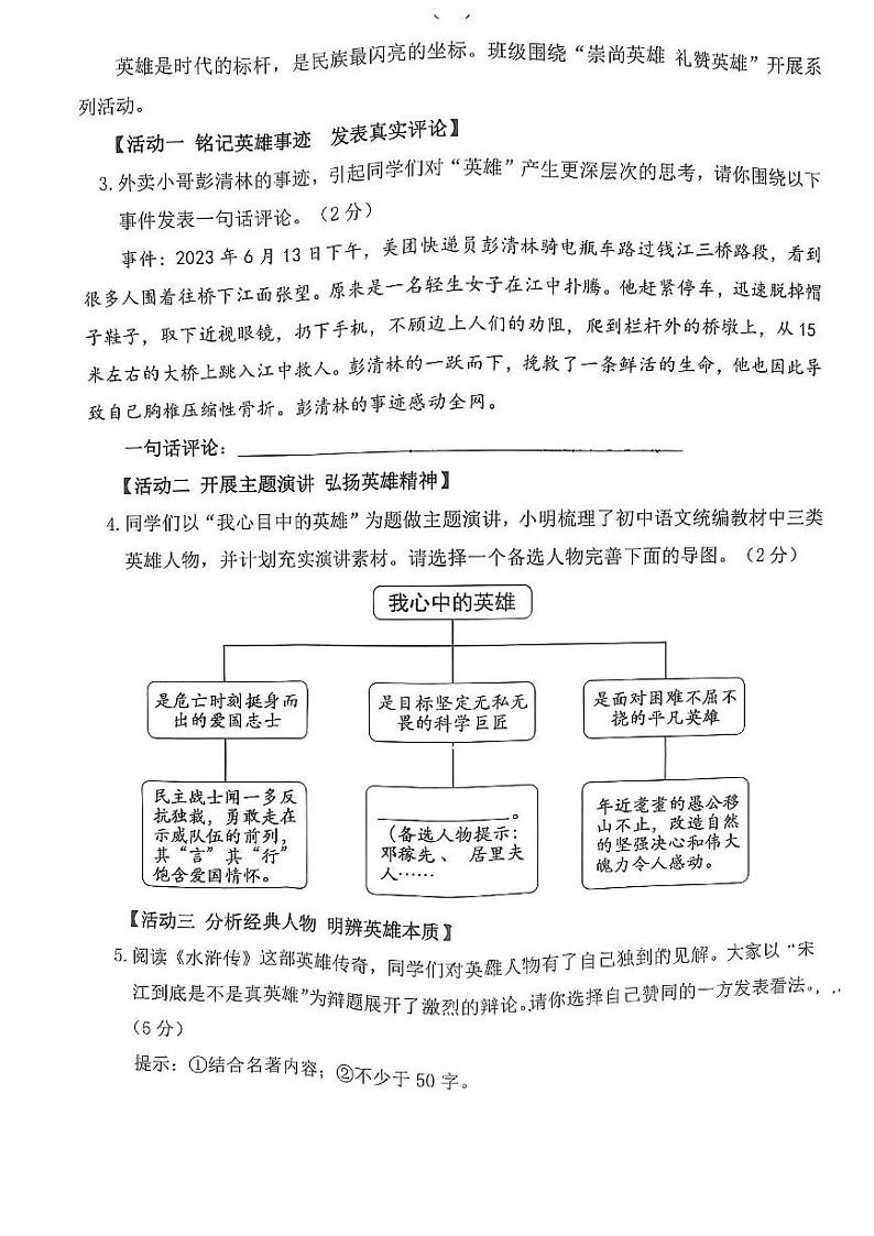 介休市2024年中考二模-语文试卷第2页