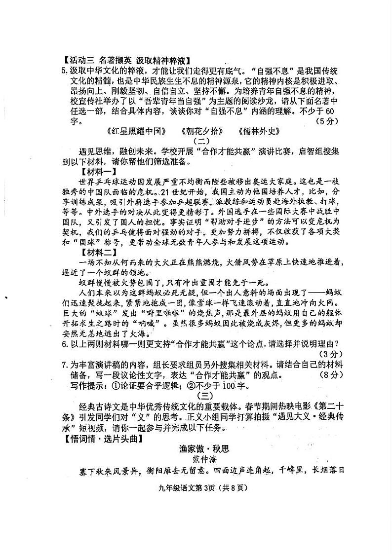 【语文】山西省榆次区2024年九年级第一次模拟测试题（卷）及参考答案03