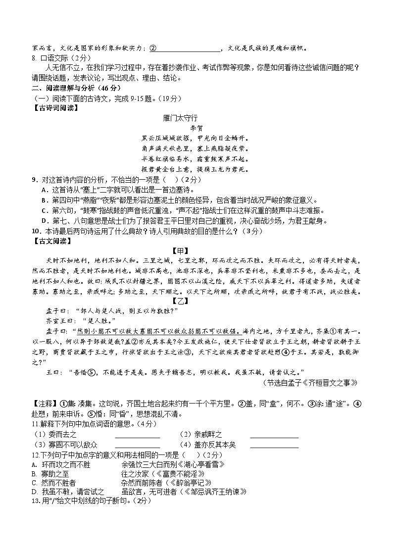 2024年黑龙江省大庆市中考语文押题卷（二）（含答案）02