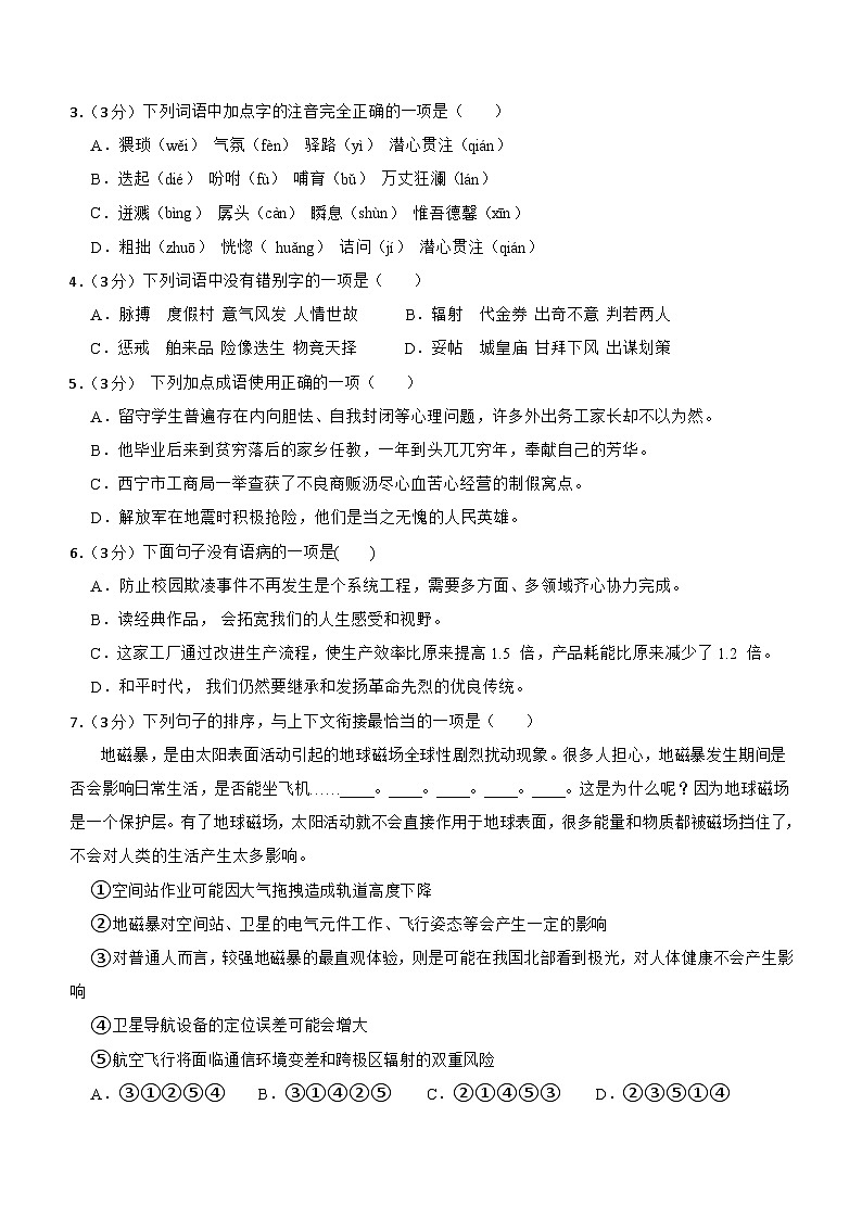 2024年甘肃省天水市甘谷县吴家湾学校联片教研中考三模语文试题（含答案）第2页