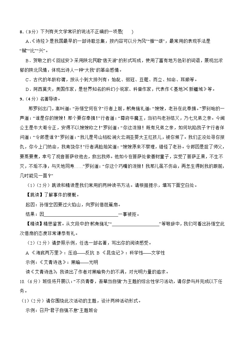 2024年甘肃省天水市甘谷县吴家湾学校联片教研中考三模语文试题（含答案）第3页