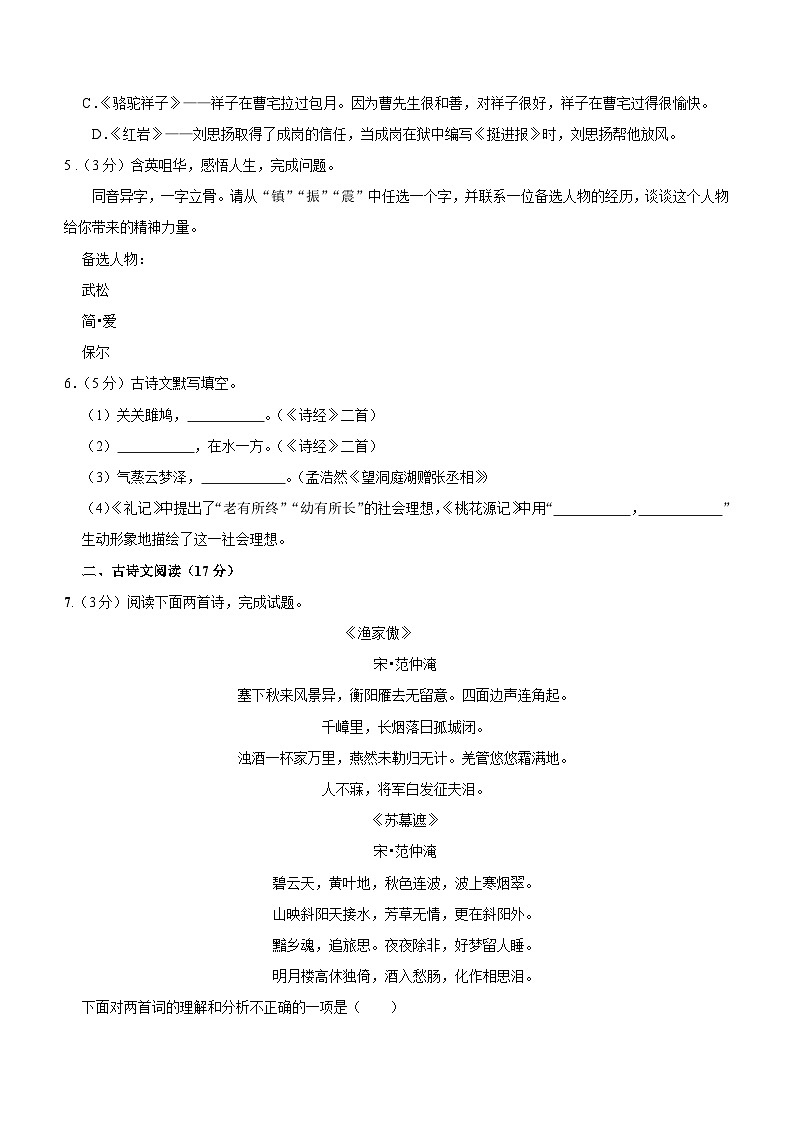 2024年辽宁省鞍山市台安县中考模拟语文试题（含答案）02