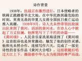 第5课《黄河颂》课件-2023-2024学年统编版语文七年级下册