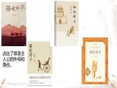 第三单元名著导读《骆驼祥子》课件+2023—2024学年统编版语文七年级下册