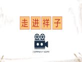 第三单元名著导读《骆驼祥子》课件+2023—2024学年统编版语文七年级下册