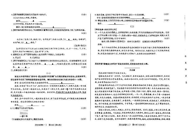语文试卷第2页