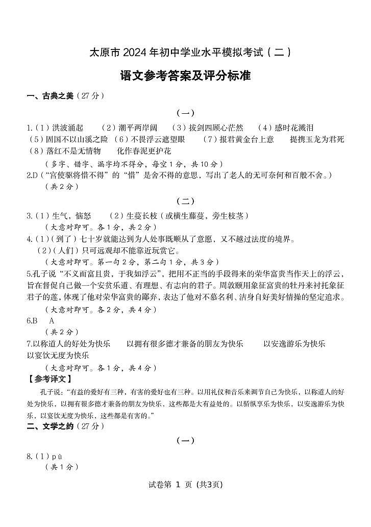 语文答案第1页