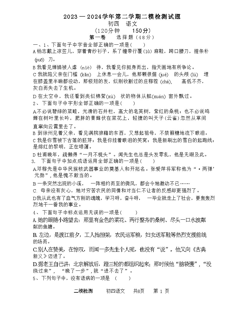 2024年山东省泰安市泰山博文中学中考二模语文试题01