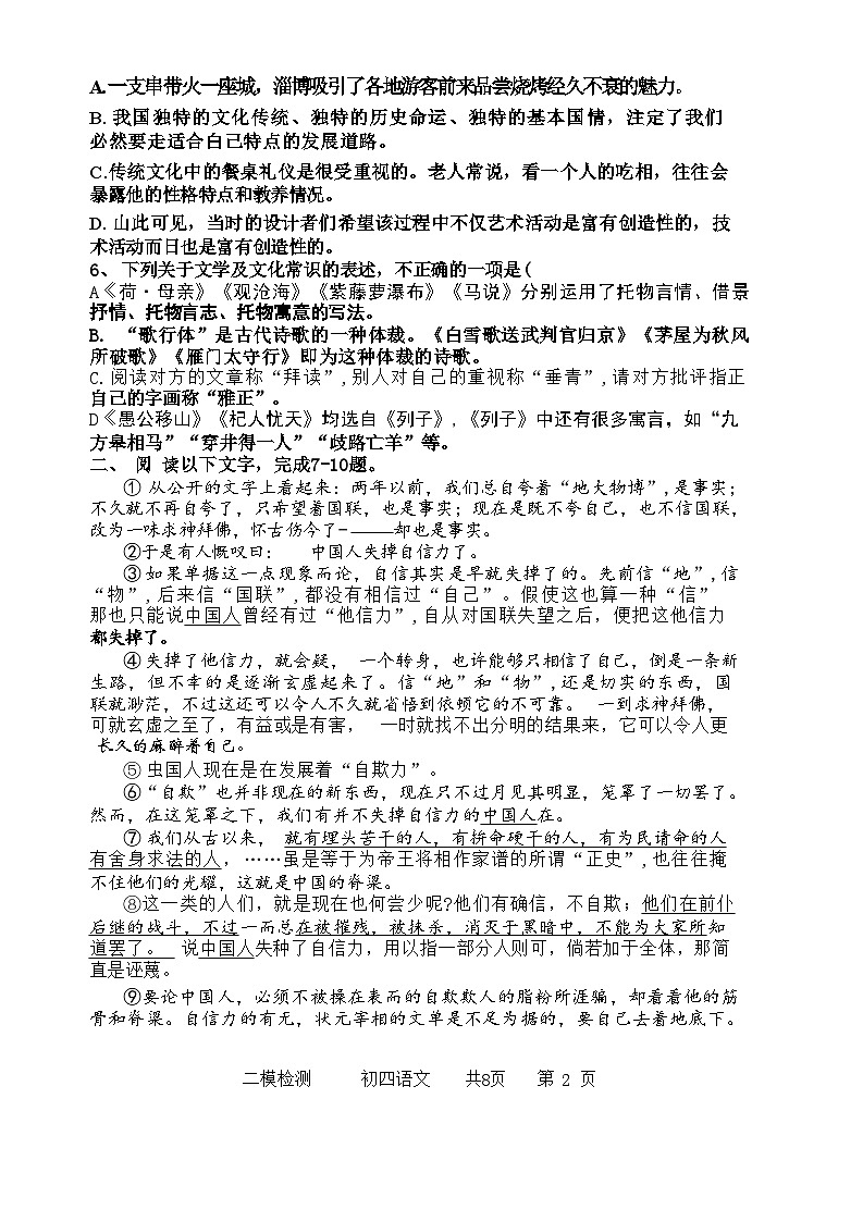 2024年山东省泰安市泰山博文中学中考二模语文试题02