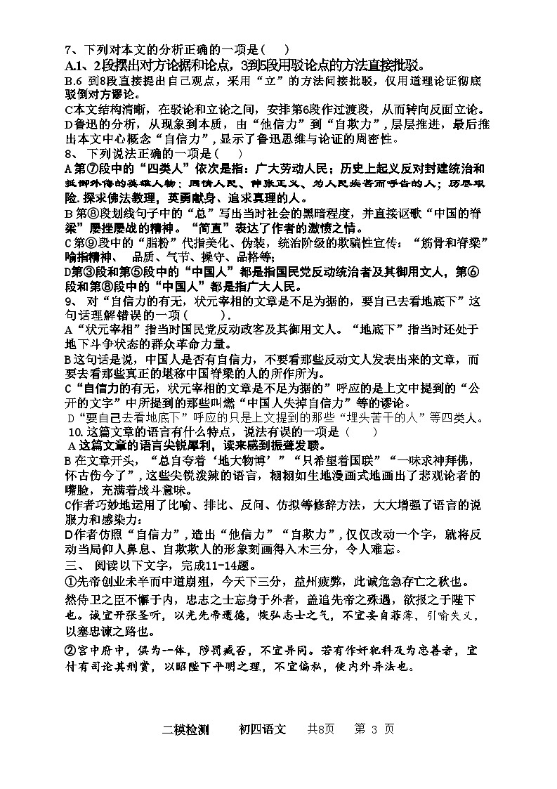 2024年山东省泰安市泰山博文中学中考二模语文试题03