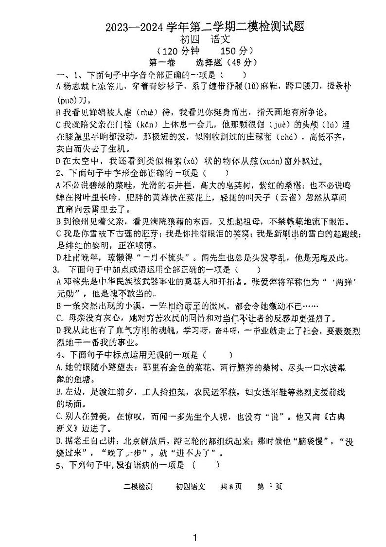 2024年山东省泰安市泰山博文中学中考二模语文试题01