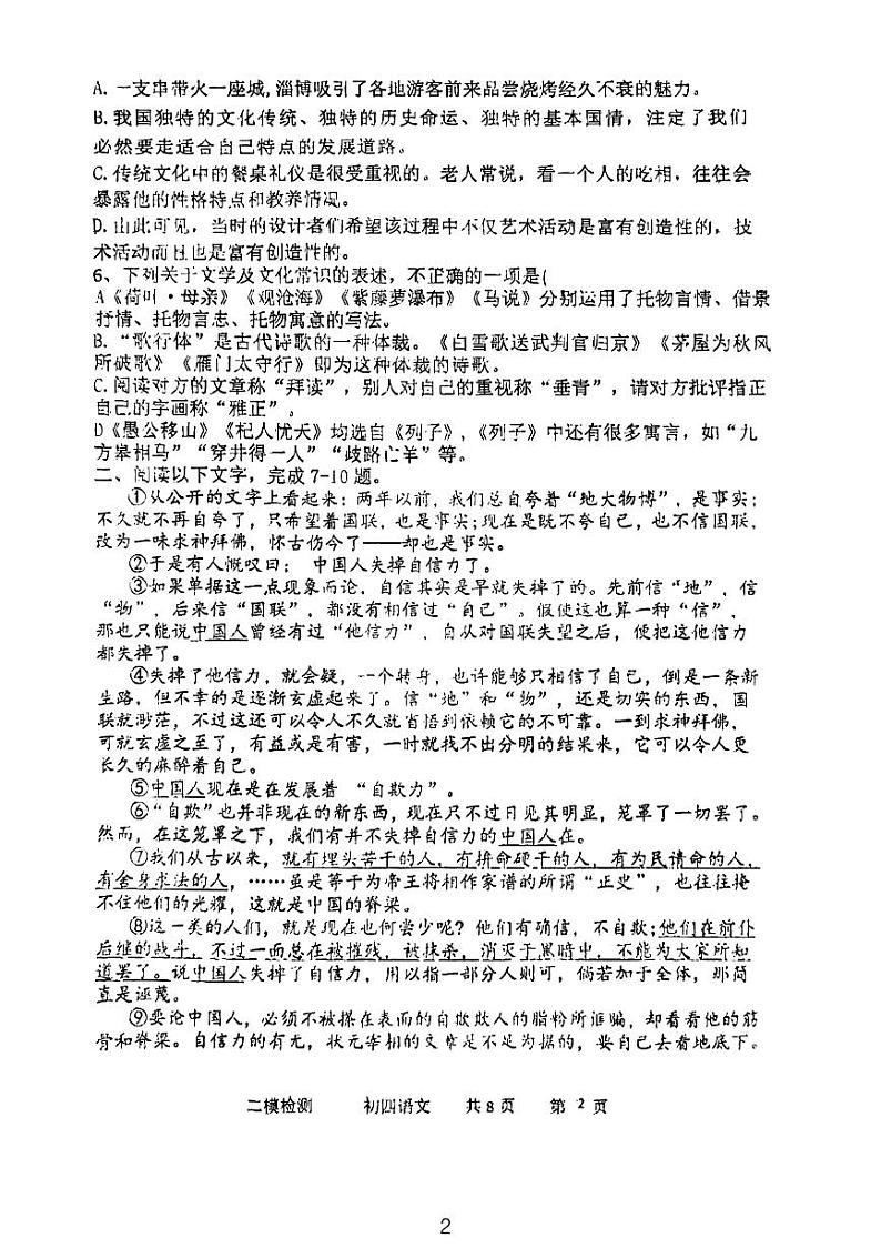 2024年山东省泰安市泰山博文中学中考二模语文试题02