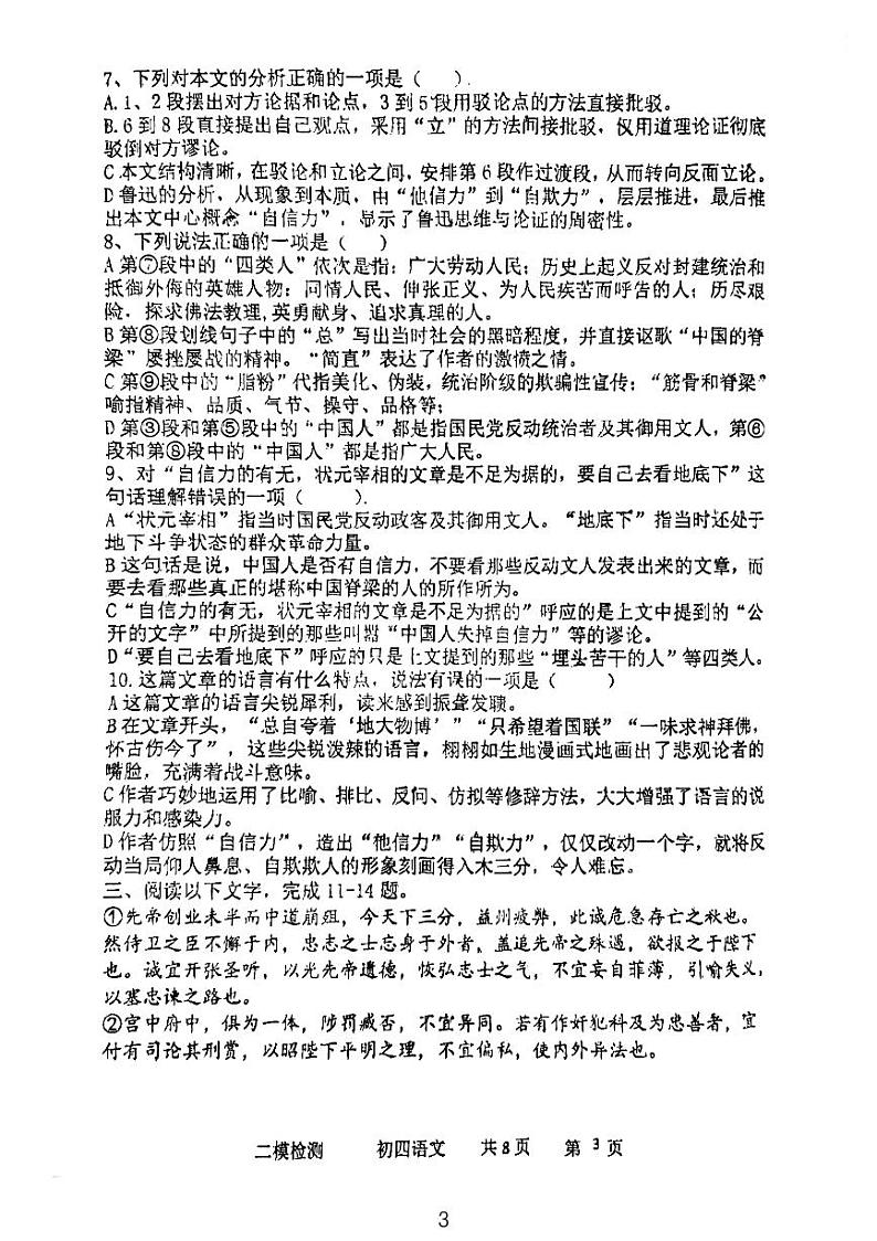 2024年山东省泰安市泰山博文中学中考二模语文试题03