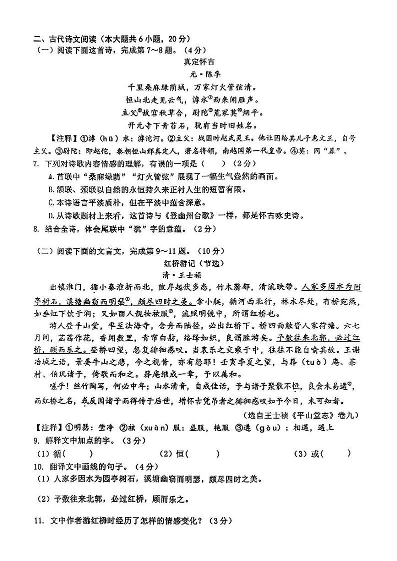 2024年江西省景德镇市中考三模考试语文试题02