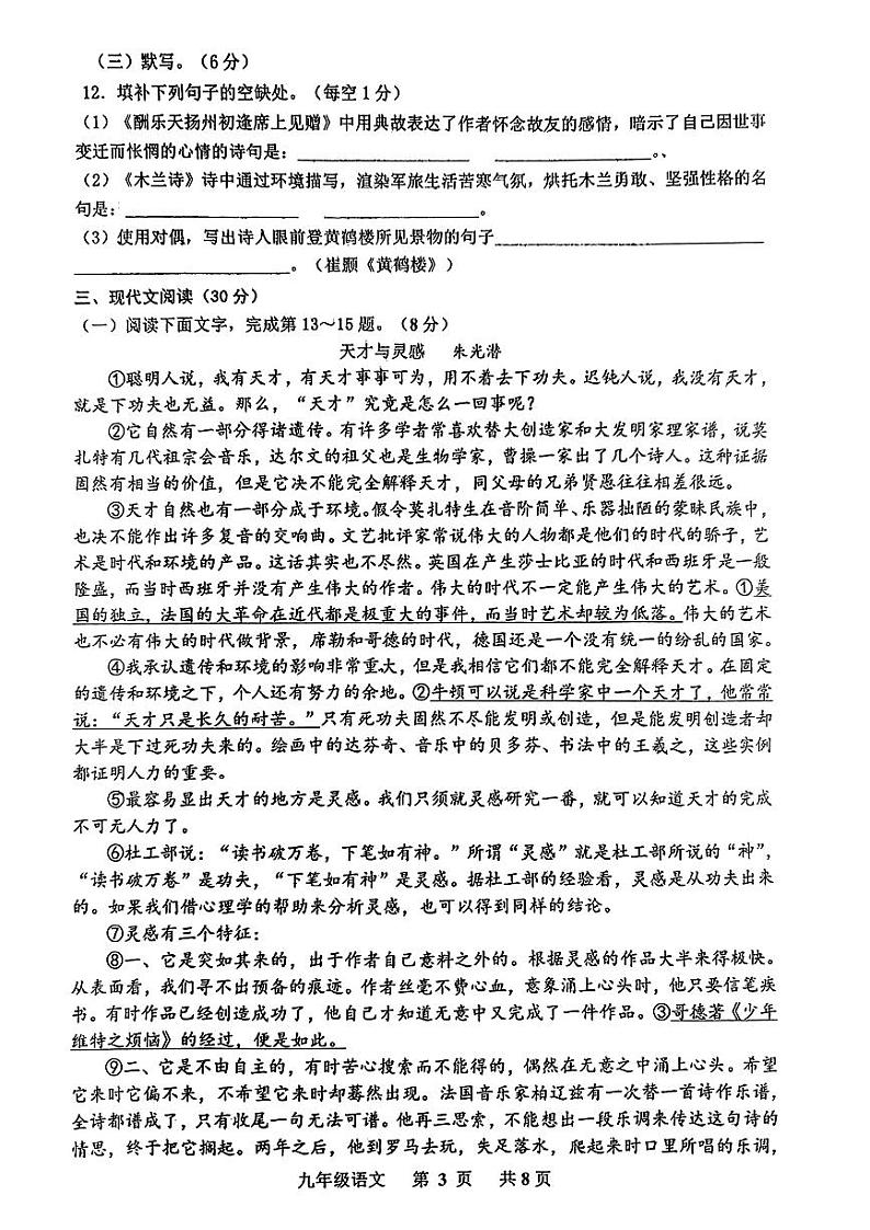 2024年江西省景德镇市中考三模考试语文试题03