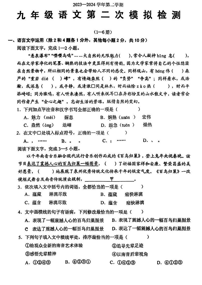 2024年江西省鹰潭市中考二模考试语文试题01