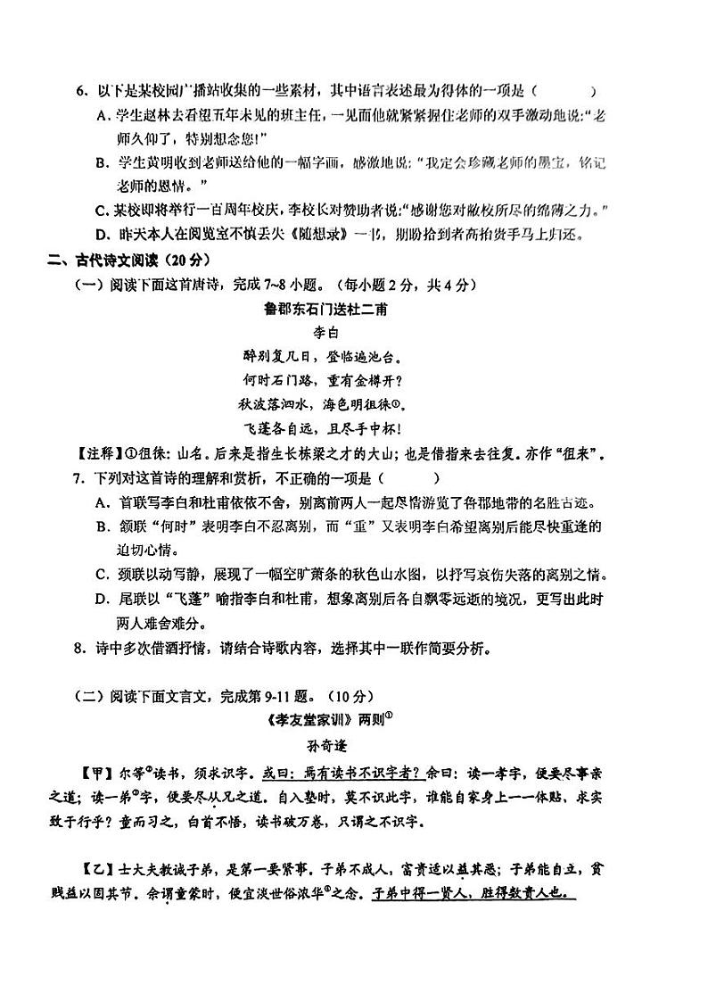 2024年江西省鹰潭市中考二模考试语文试题02