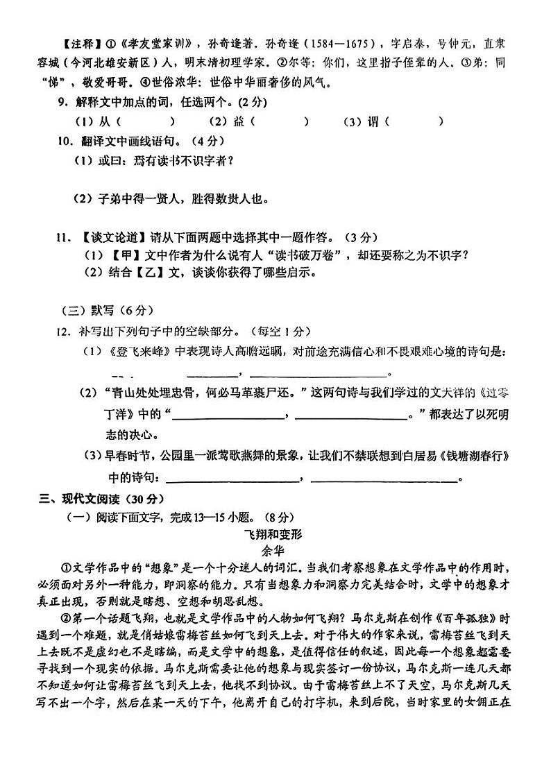 2024年江西省鹰潭市中考二模考试语文试题03
