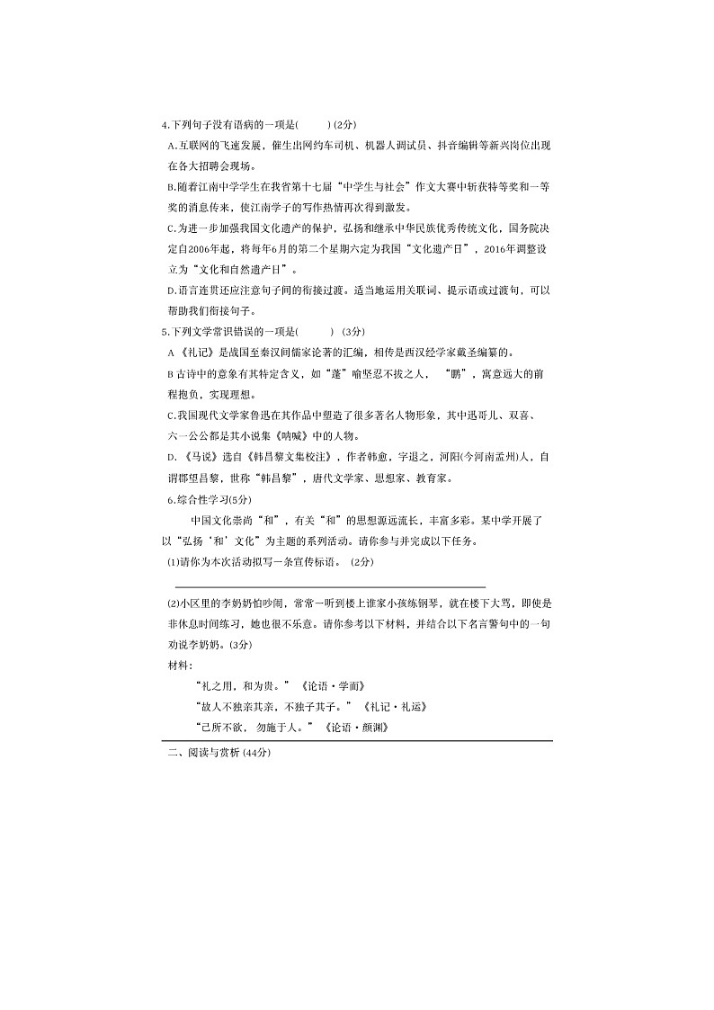 江苏省无锡市东亭中学2023-2024学年八年级下学期5月月考语文试题第2页