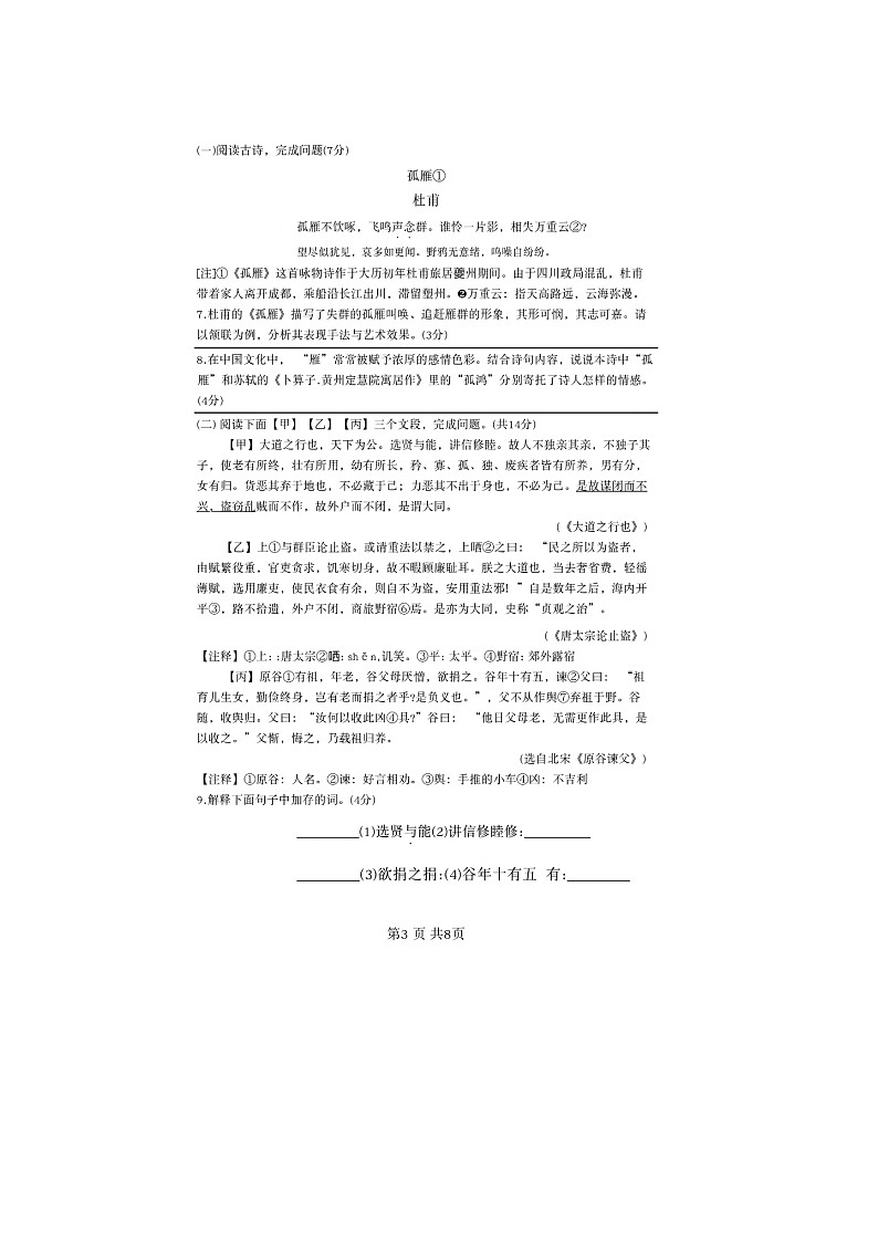 江苏省无锡市东亭中学2023-2024学年八年级下学期5月月考语文试题第3页