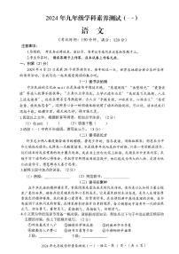 2024年广西壮族自治区钦州市中考二模语文试题