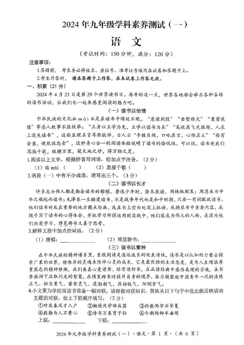 2024年广西壮族自治区钦州市中考二模语文试题第1页