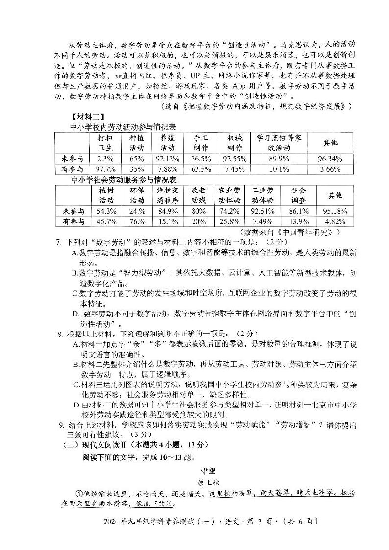 2024年广西壮族自治区钦州市中考二模语文试题第3页