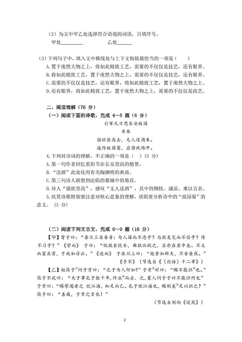 福建省诏安县第二片区2023—2024学年七年级上学期期中考质量检测语文试卷02