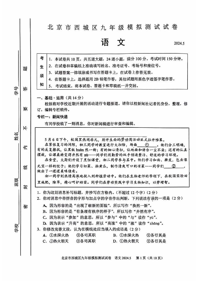 2024年北京市西城初三二模语文试卷及答案01